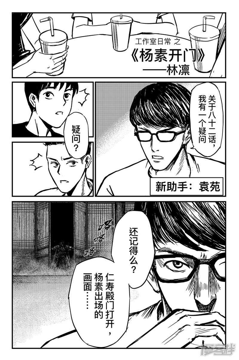 特别篇-杨素开门-镖人-许先哲（第1张）
