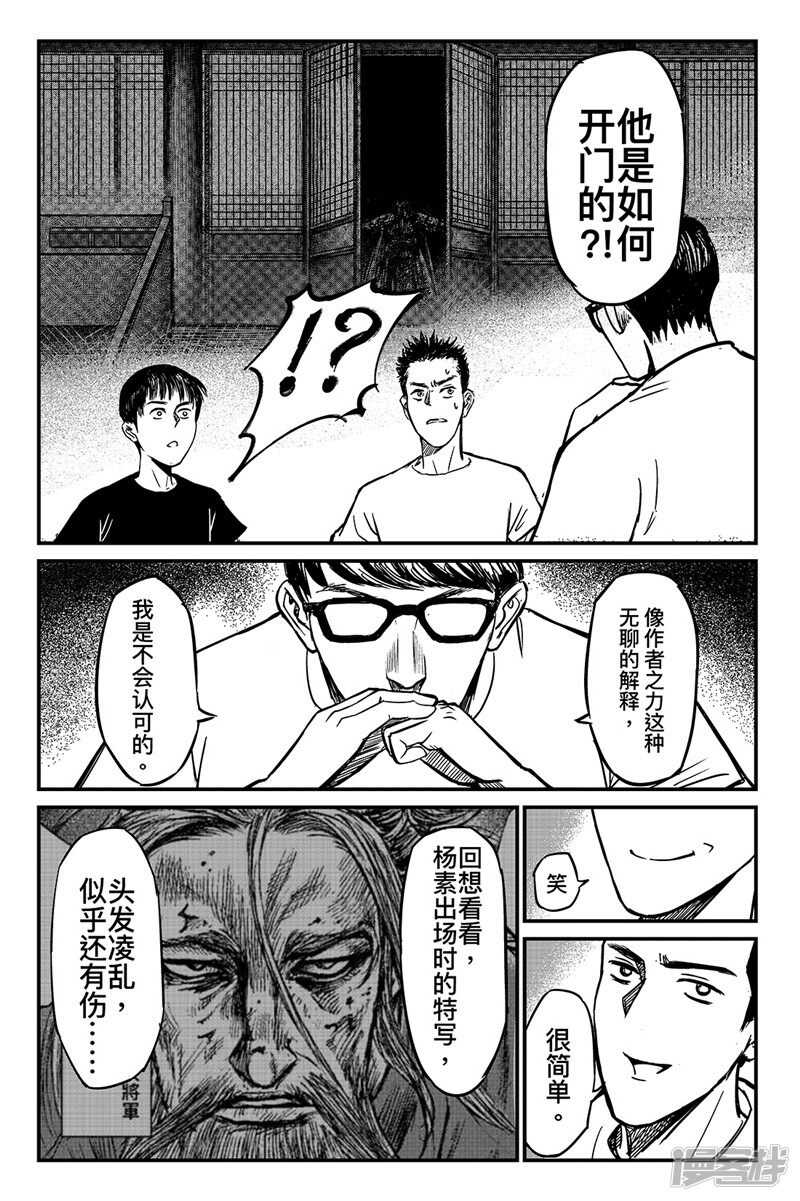 特别篇-杨素开门-镖人-许先哲（第3张）