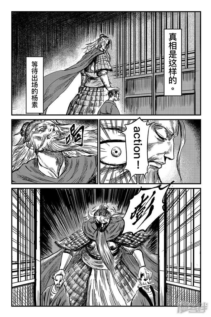 特别篇-杨素开门-镖人-许先哲（第4张）
