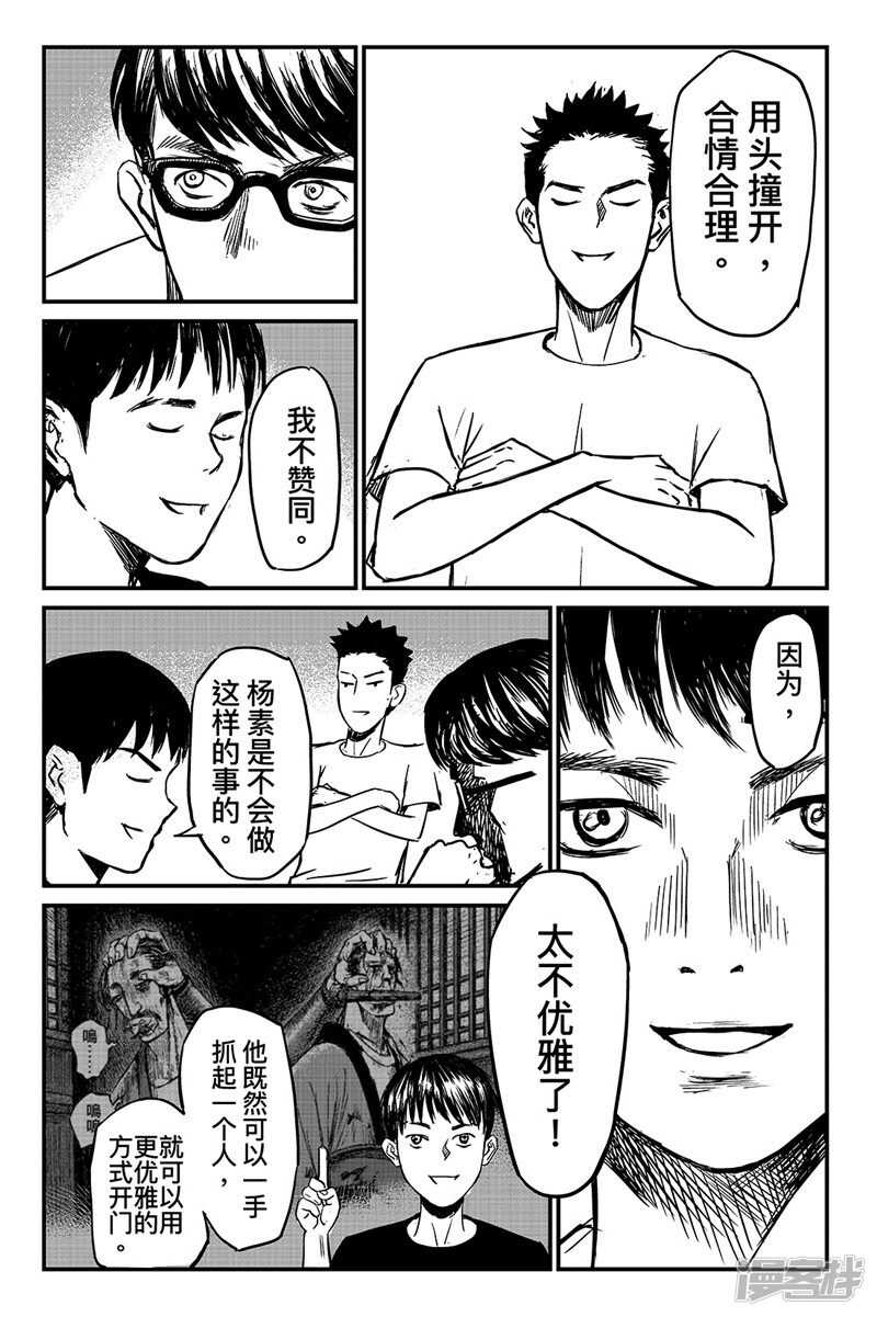 特别篇-杨素开门-镖人-许先哲（第5张）
