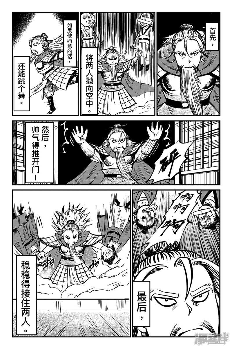 特别篇-杨素开门-镖人-许先哲（第6张）