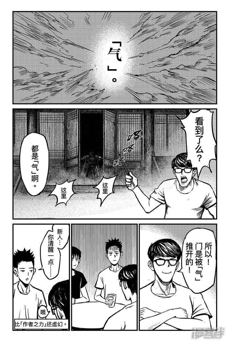 特别篇-杨素开门-镖人-许先哲（第8张）