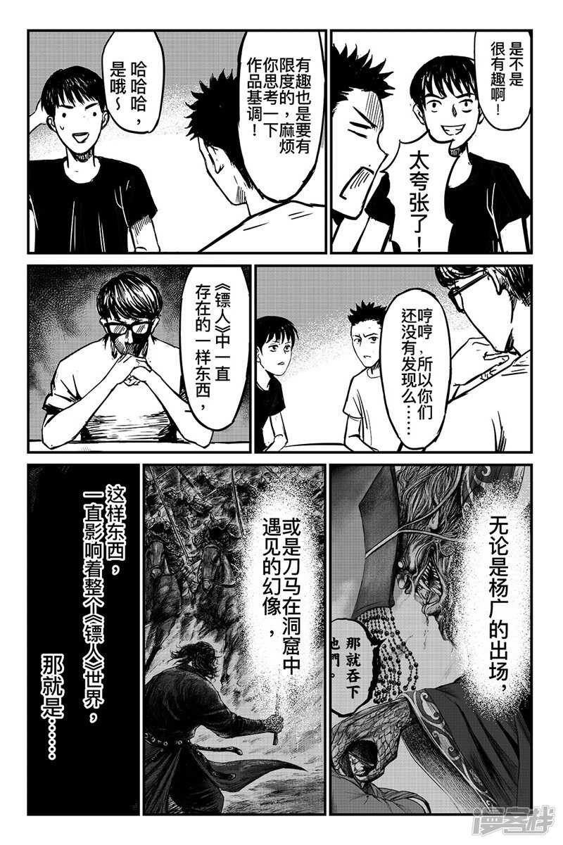 特别篇-杨素开门-镖人-许先哲（第7张）