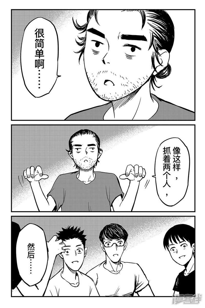 特别篇-杨素开门-镖人-许先哲（第10张）