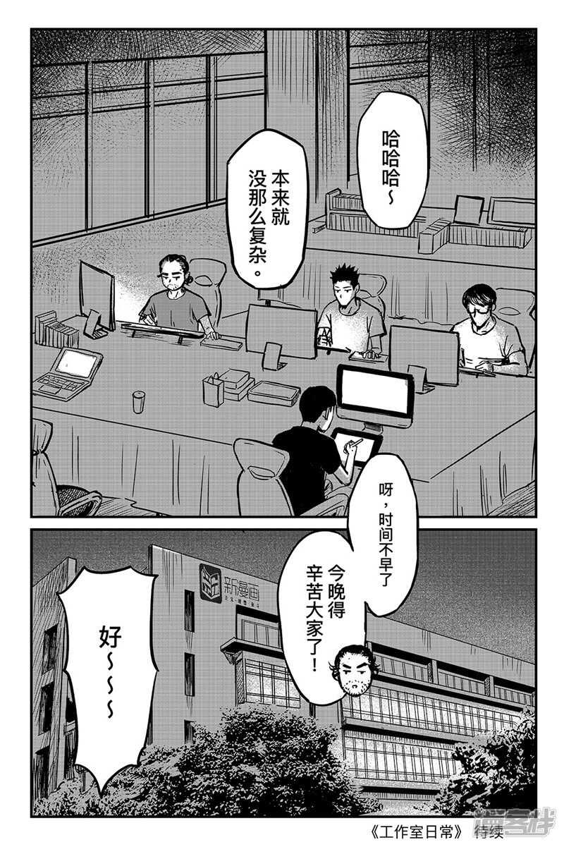特别篇-杨素开门-镖人-许先哲（第12张）