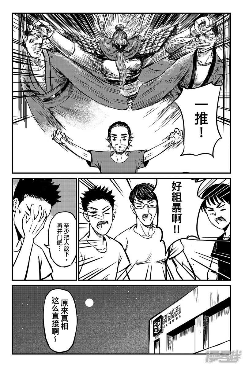 特别篇-杨素开门-镖人-许先哲（第11张）
