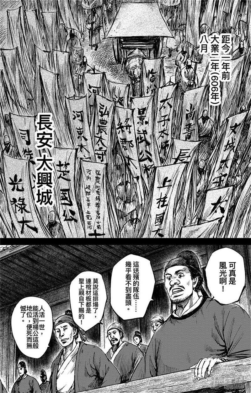 第85话-镖人-许先哲（第3张）