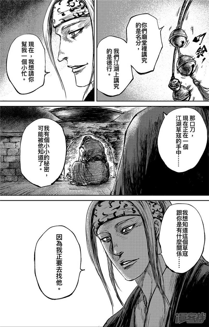 第86话2-镖人-许先哲（第4张）