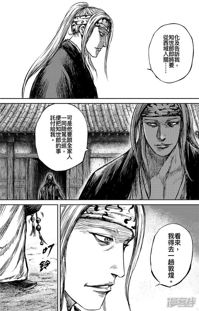 第86话2-镖人-许先哲（第8张）
