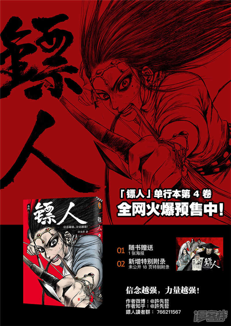 第86话2-镖人-许先哲（第14张）