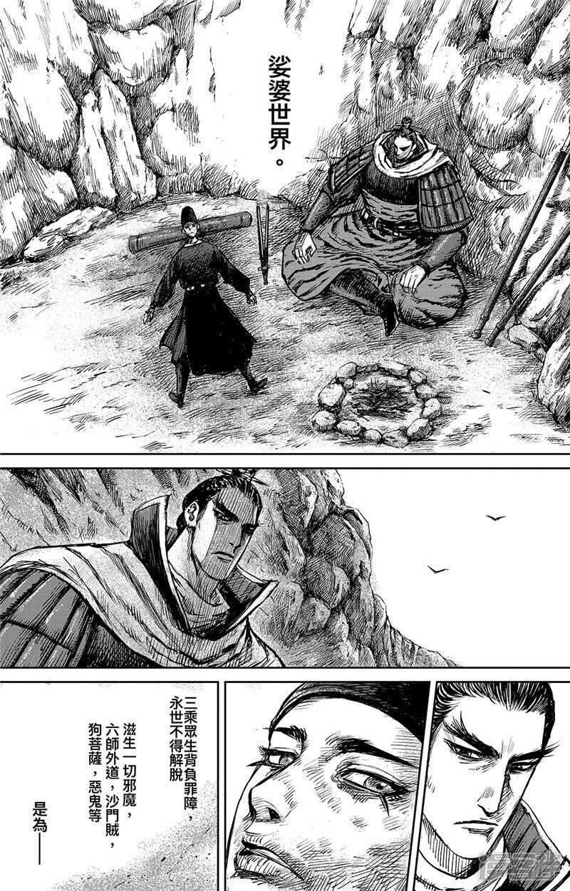 第87话1-镖人-许先哲（第6张）
