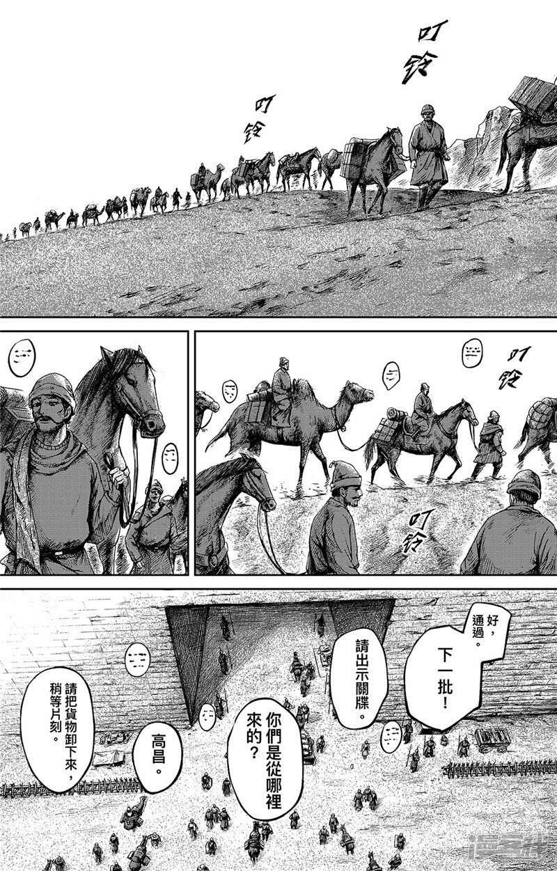 第87话1-镖人-许先哲（第12张）