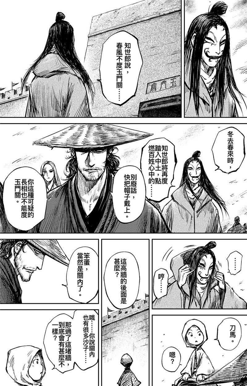 第87话1-镖人-许先哲（第15张）