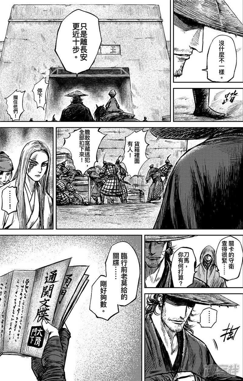 第87话1-镖人-许先哲（第16张）