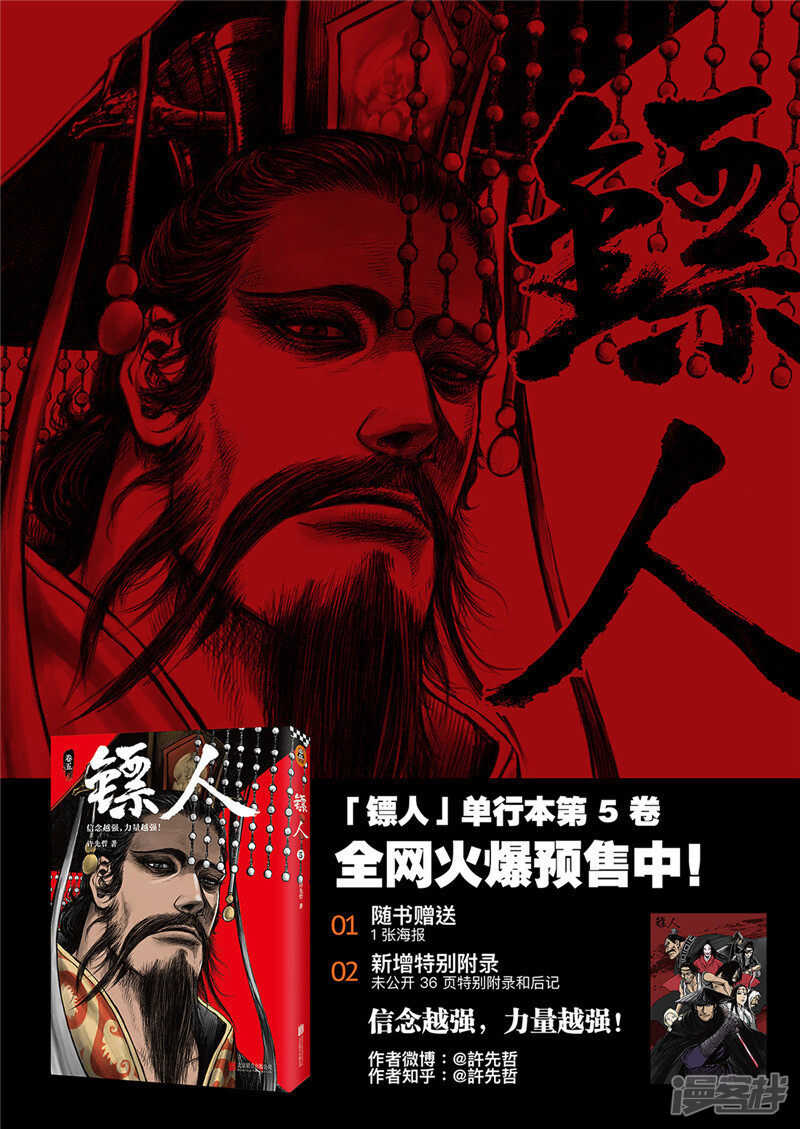 第87话1-镖人-许先哲（第21张）