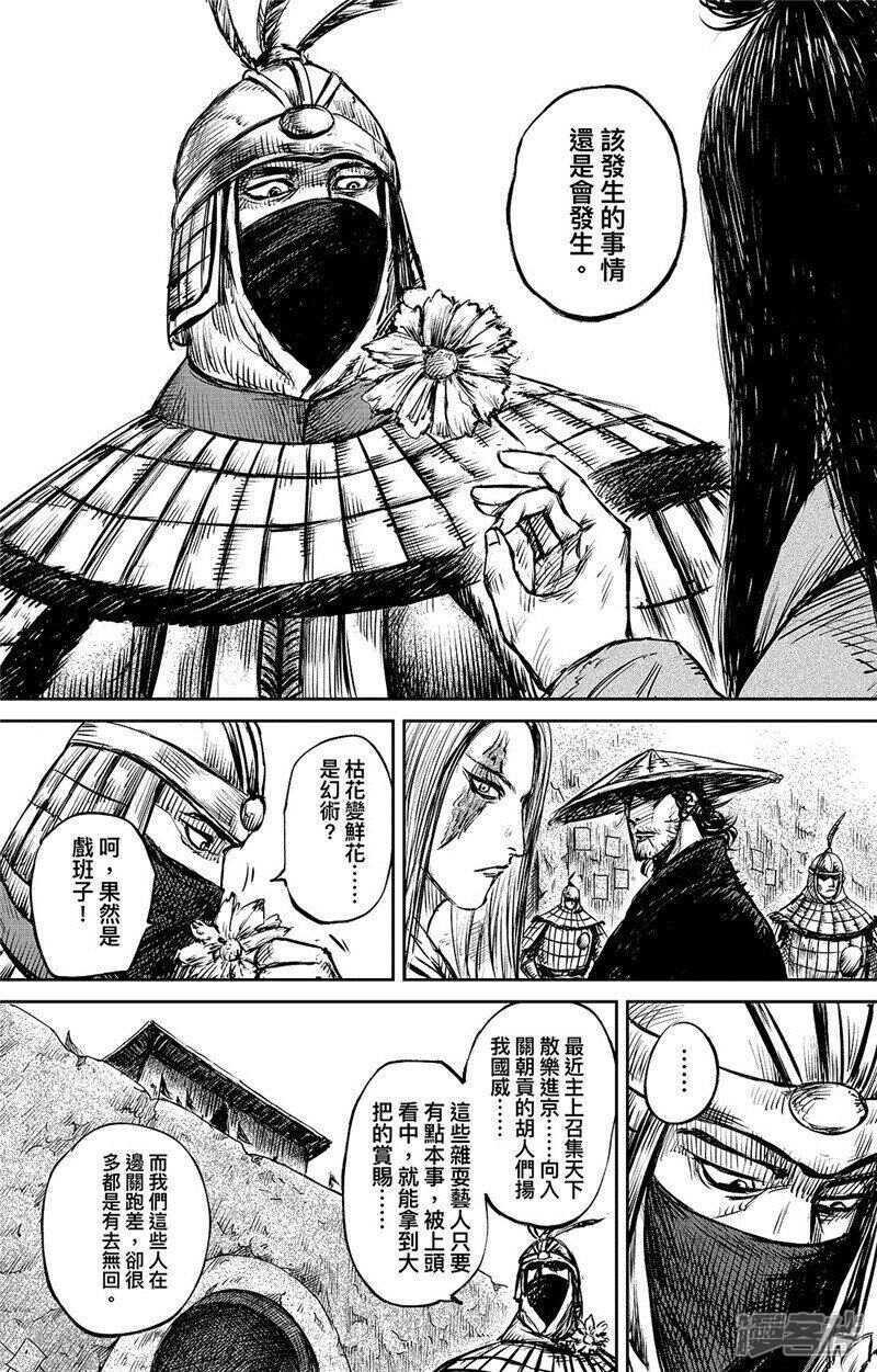 第88话-镖人-许先哲（第21张）