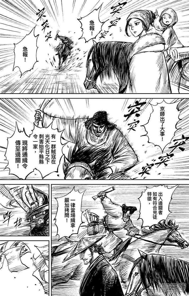 第88话-镖人-许先哲（第24张）