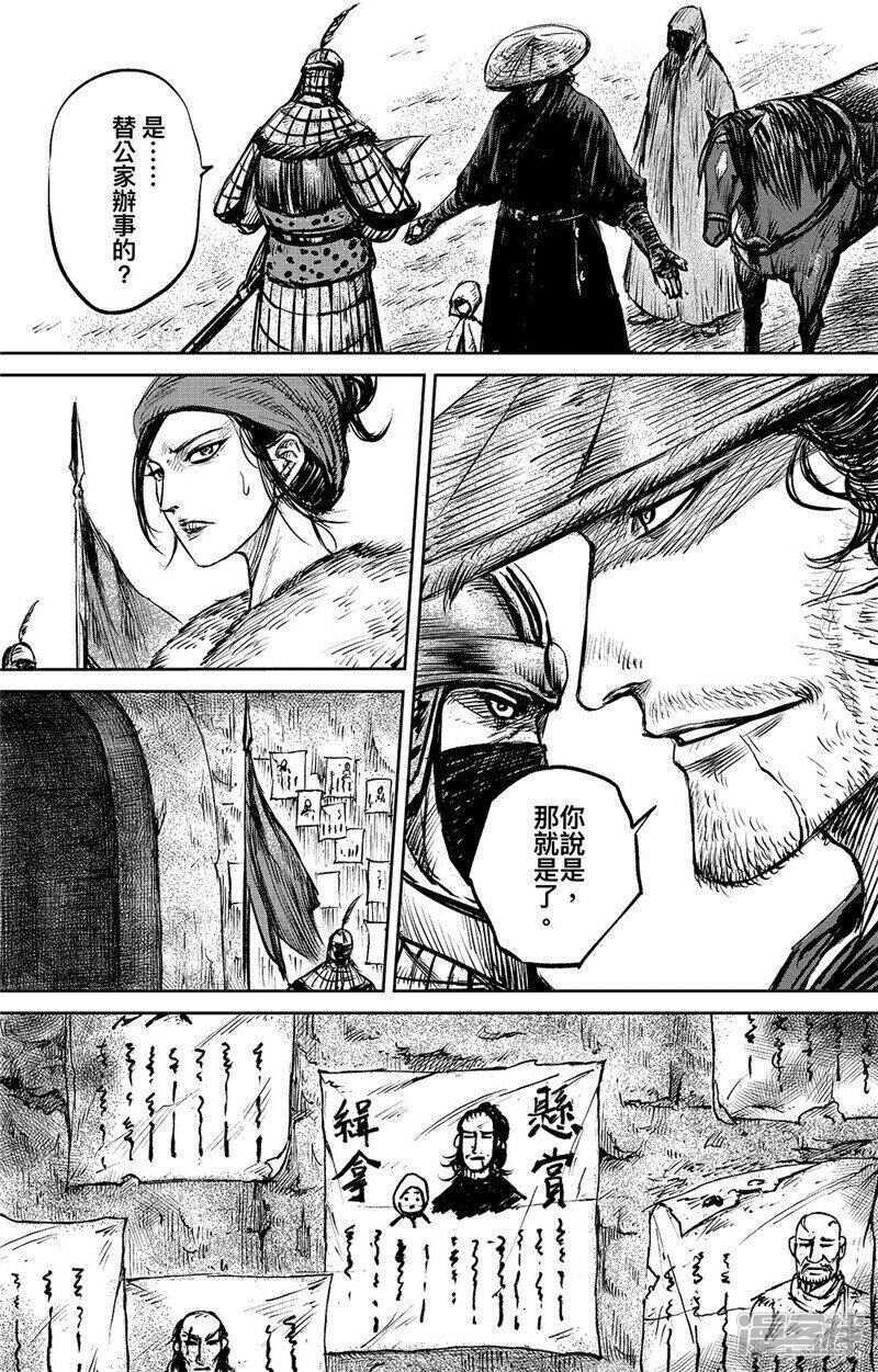 第88话-镖人-许先哲（第14张）