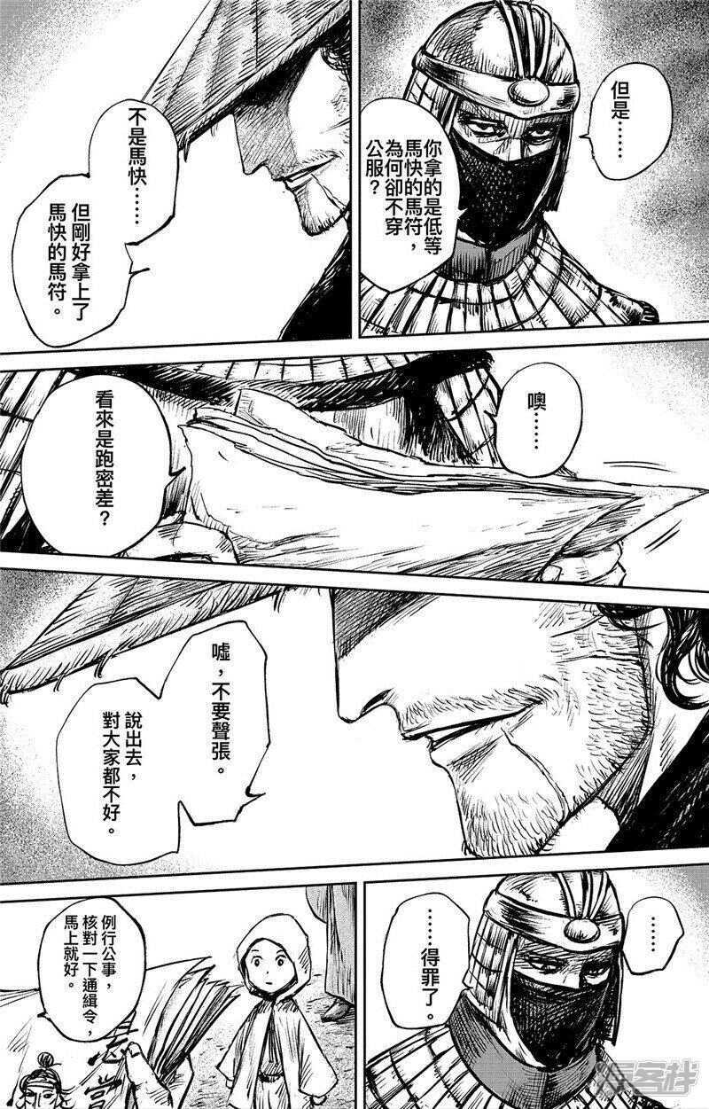 第88话-镖人-许先哲（第15张）