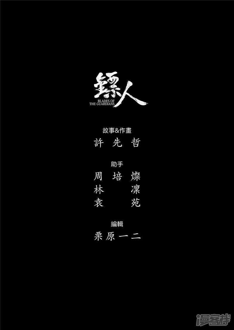第90话逃脱-镖人-许先哲（第19张）