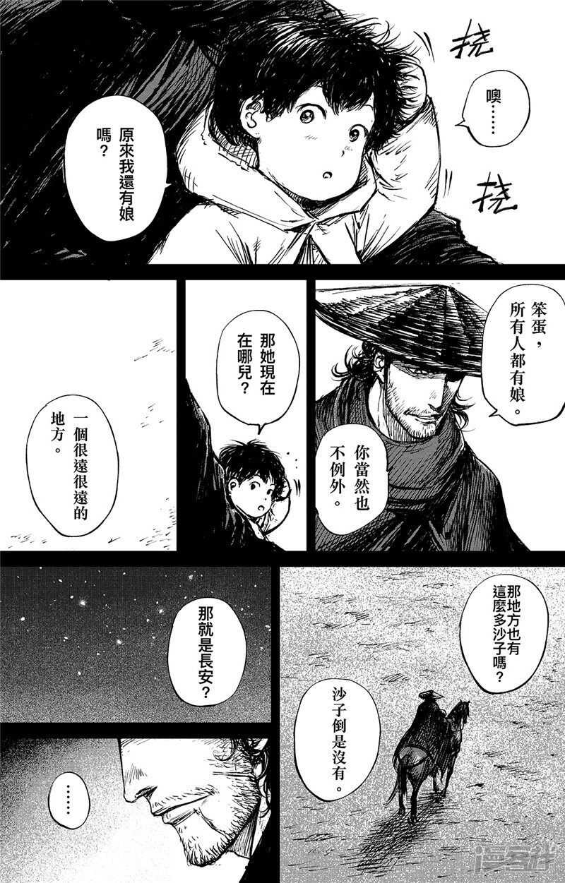 第91话父与子-镖人-许先哲（第4张）