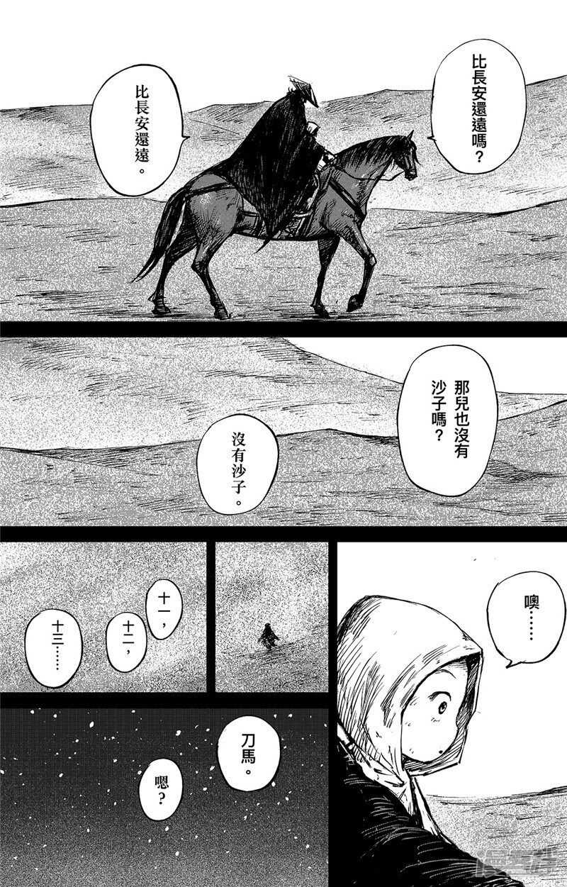 第91话父与子-镖人-许先哲（第11张）