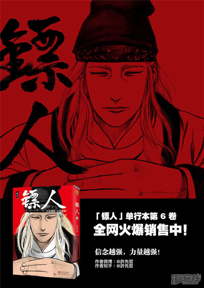第92话追击者-镖人-许先哲（第17张）