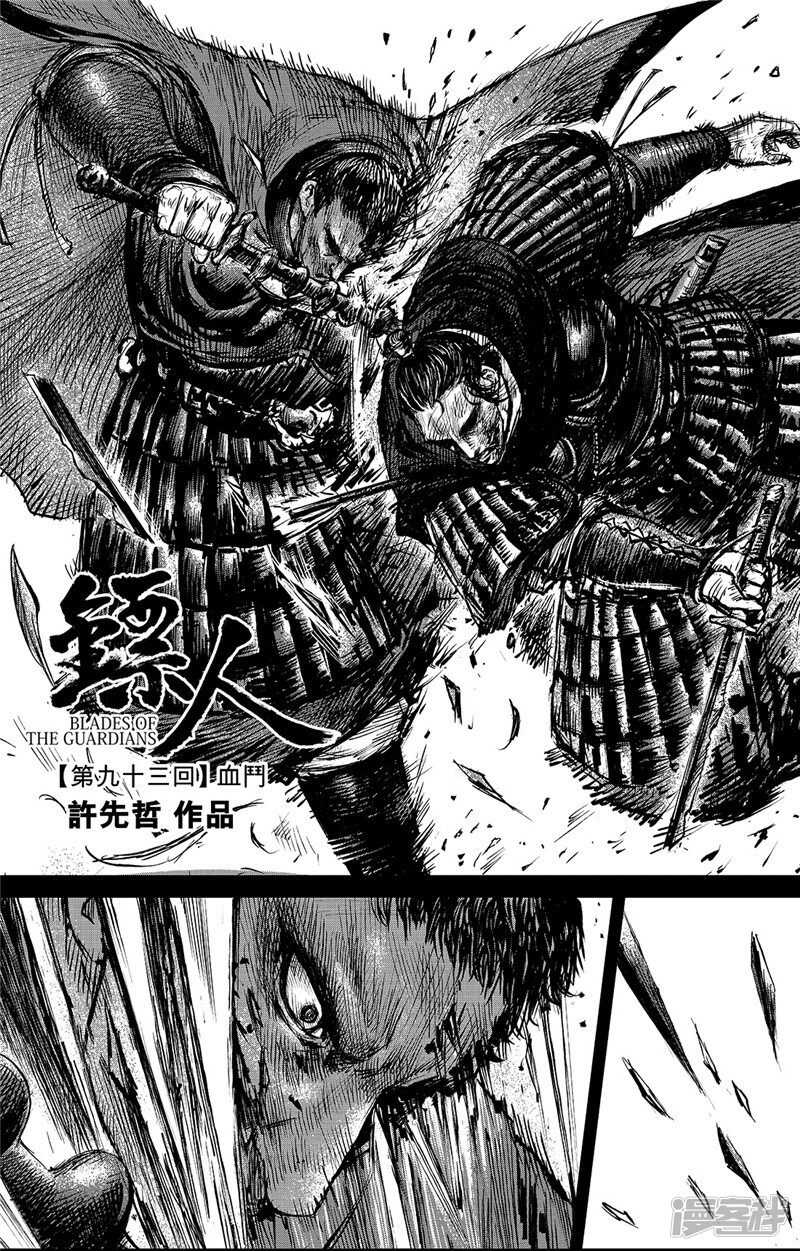 第93话血斗-镖人-许先哲（第1张）