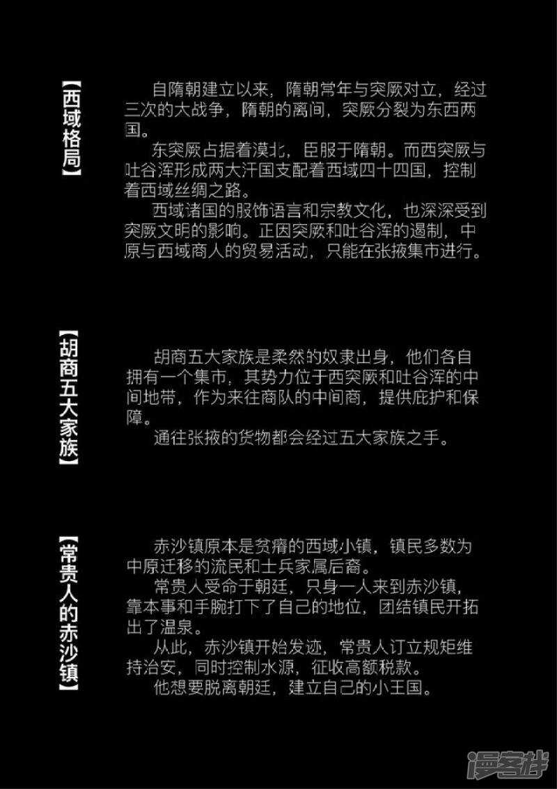 人设和背景-镖人-许先哲（第5张）