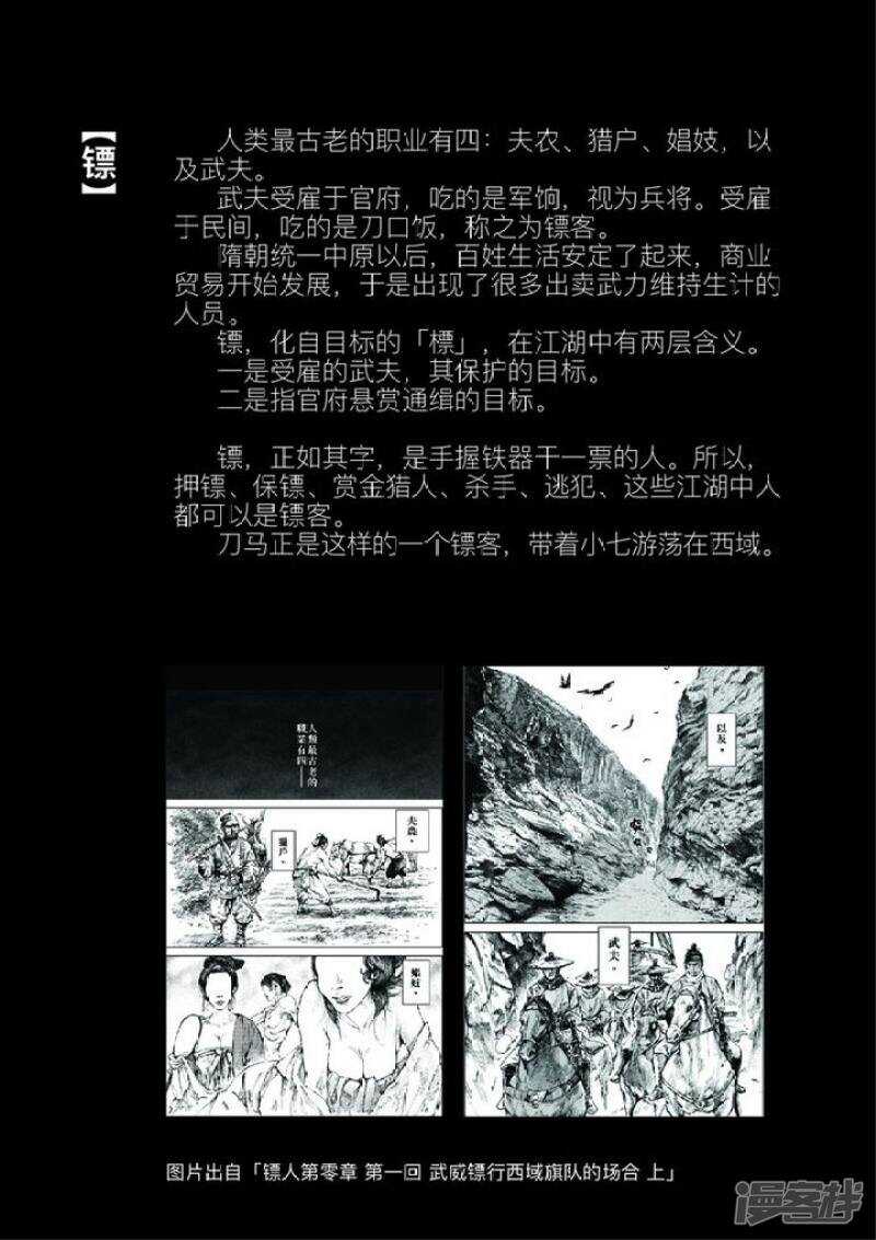 人设和背景-镖人-许先哲（第3张）