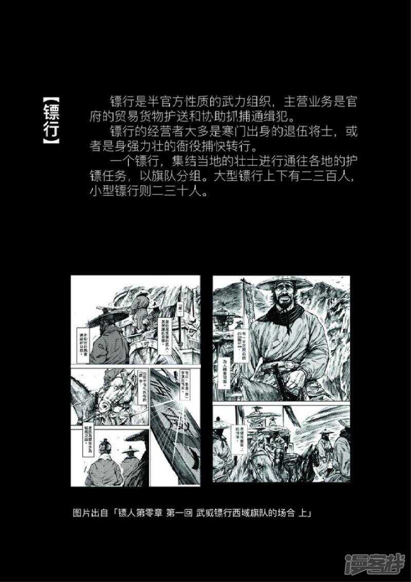 人设和背景-镖人-许先哲（第4张）