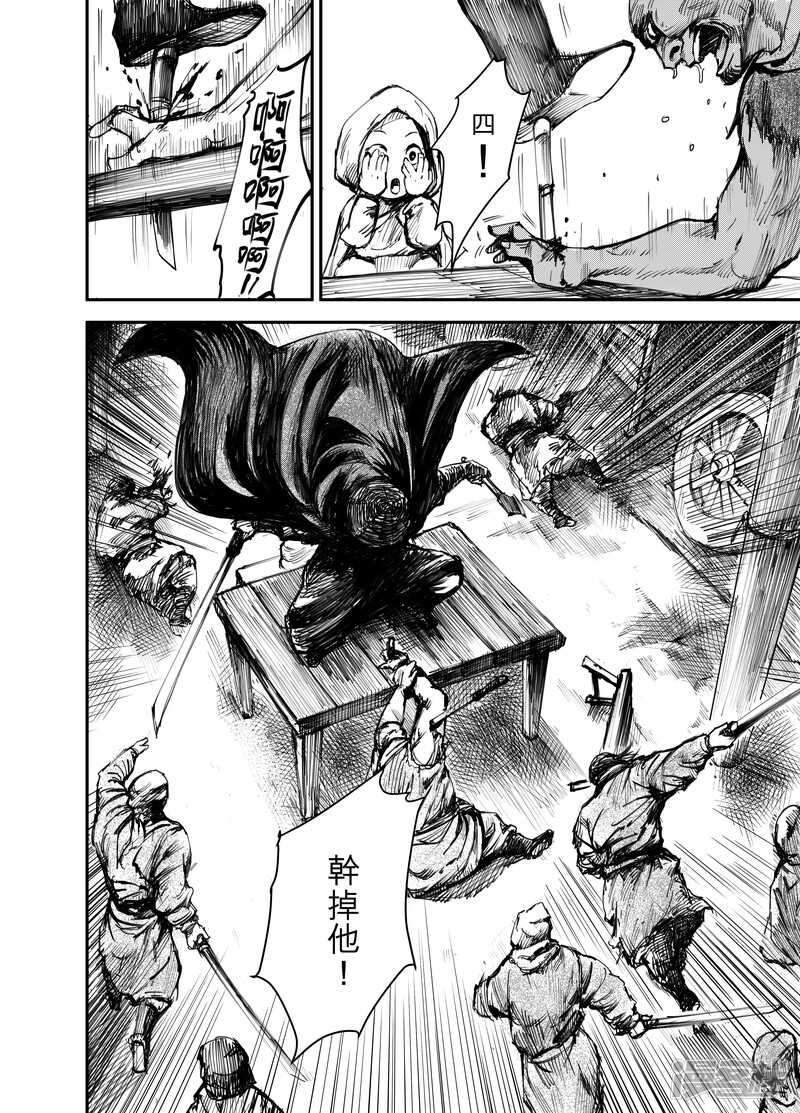 第1话刀马与小七-镖人-许先哲（第18张）