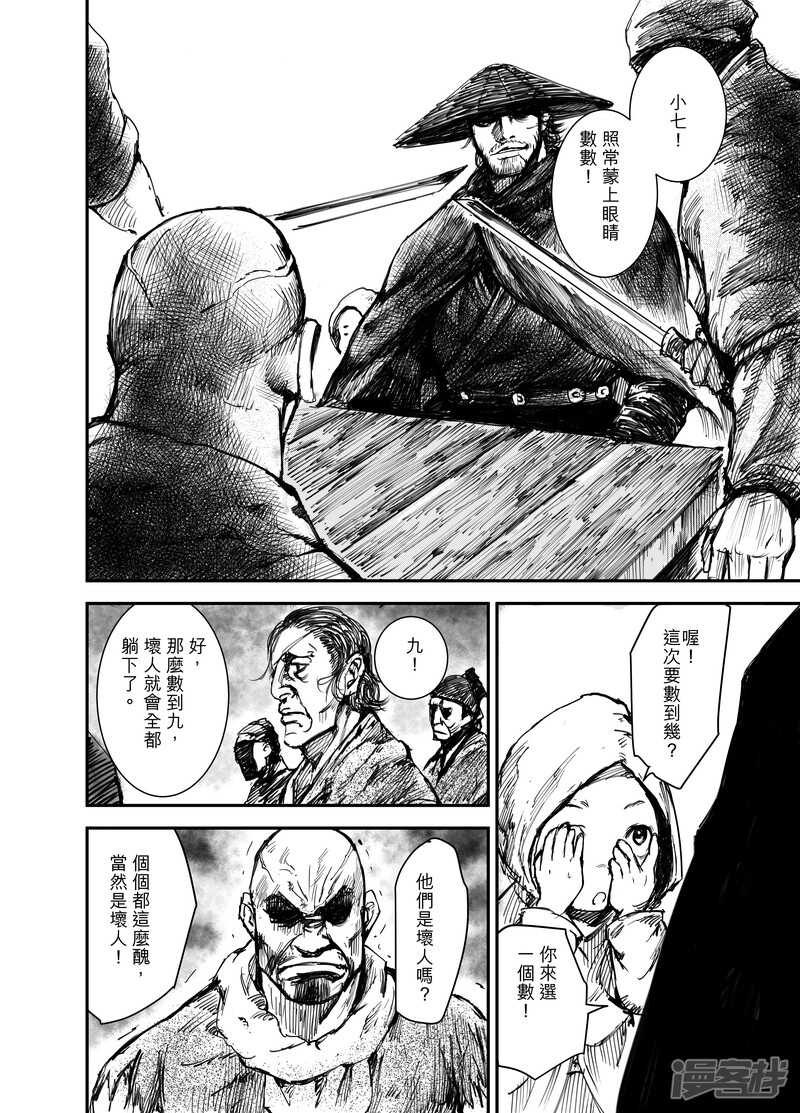 第1话刀马与小七-镖人-许先哲（第10张）