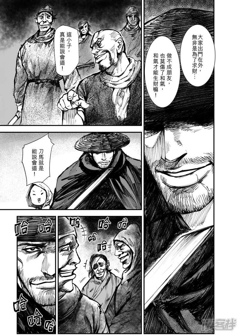 第1话刀马与小七-镖人-许先哲（第9张）