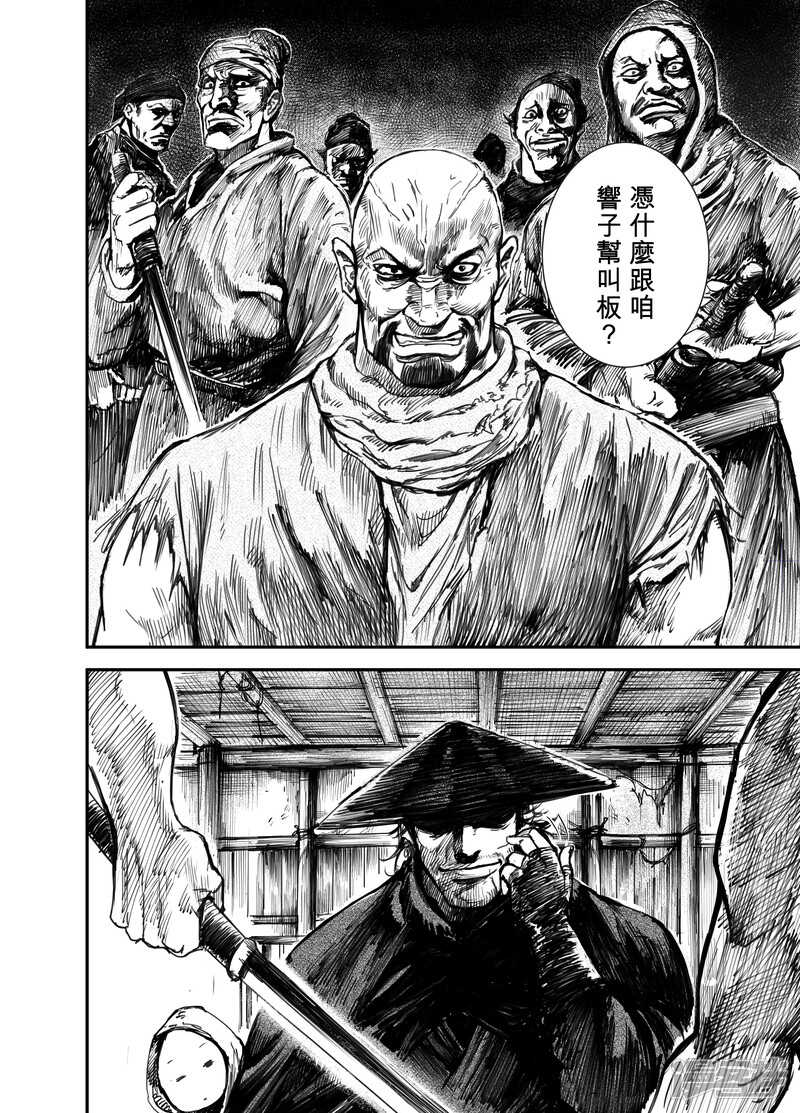 第1话刀马与小七-镖人-许先哲（第6张）