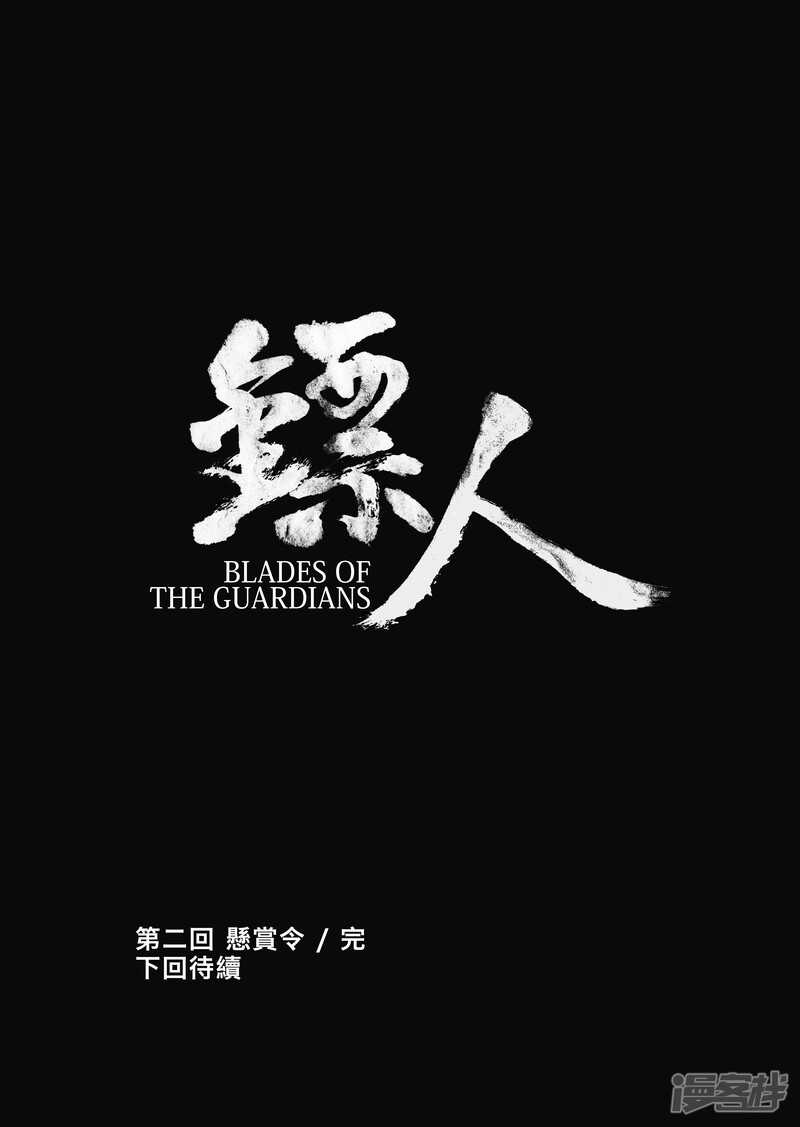 第2话悬赏令-镖人-许先哲（第28张）