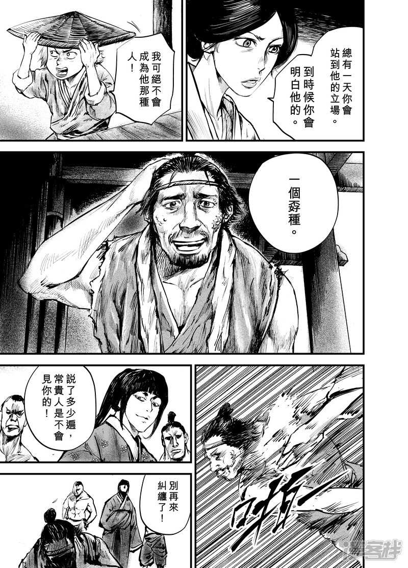 第3话游侠1-镖人-许先哲（第22张）