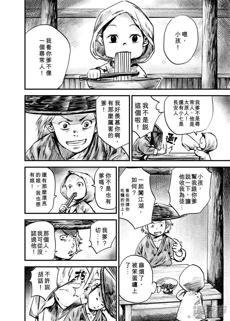 第3话游侠1-镖人-许先哲（第21张）