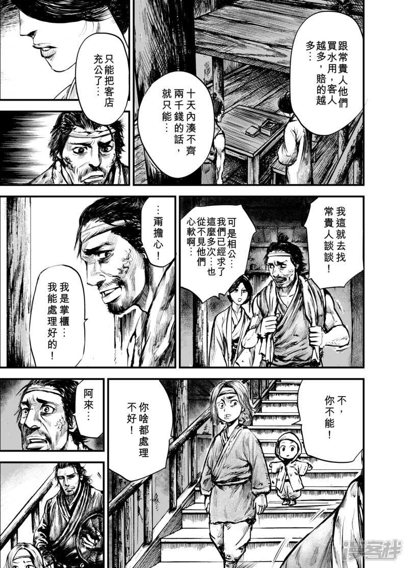 第3话游侠1-镖人-许先哲（第10张）