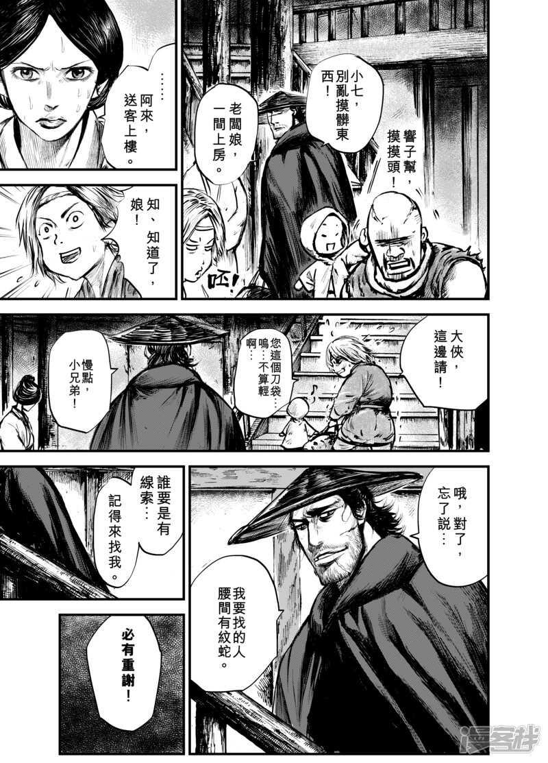 第3话游侠1-镖人-许先哲（第8张）