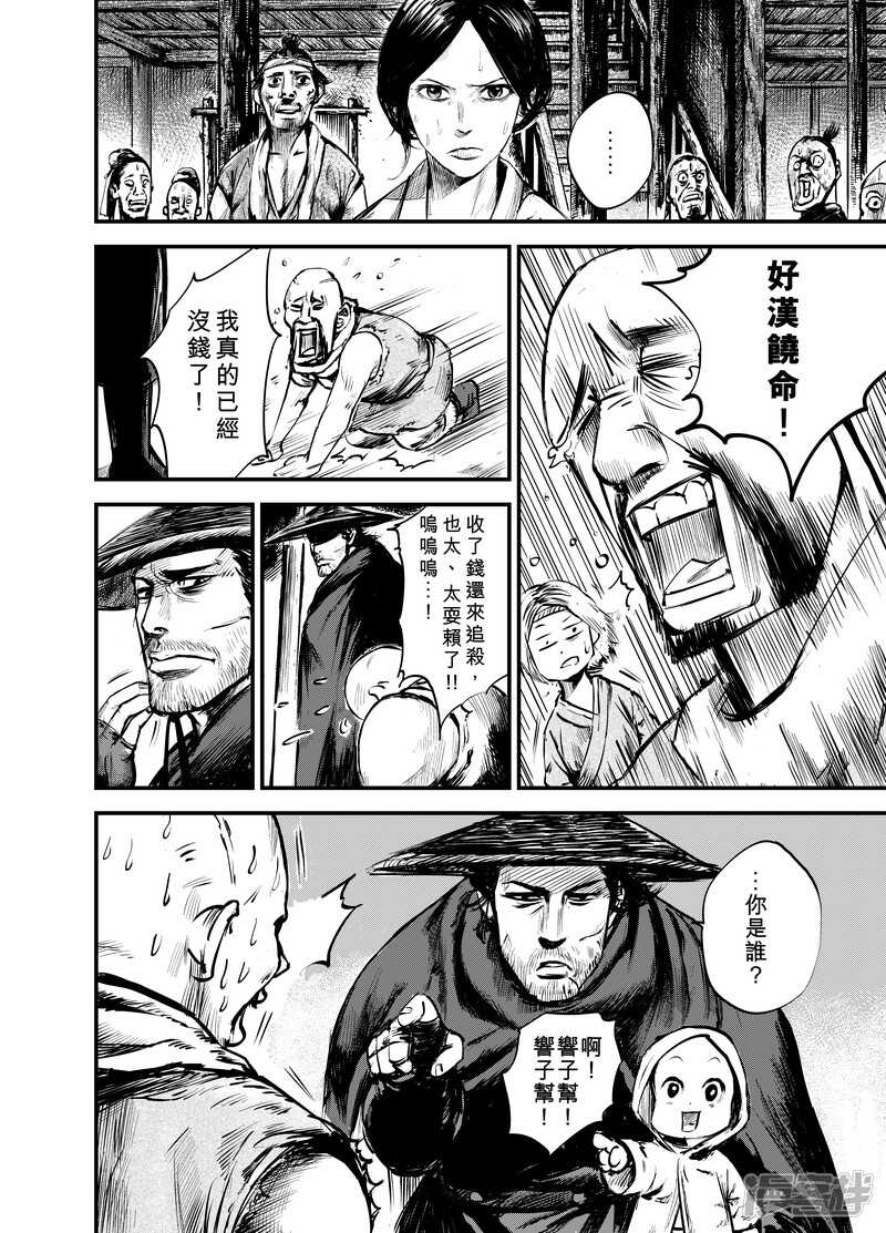第3话游侠1-镖人-许先哲（第7张）