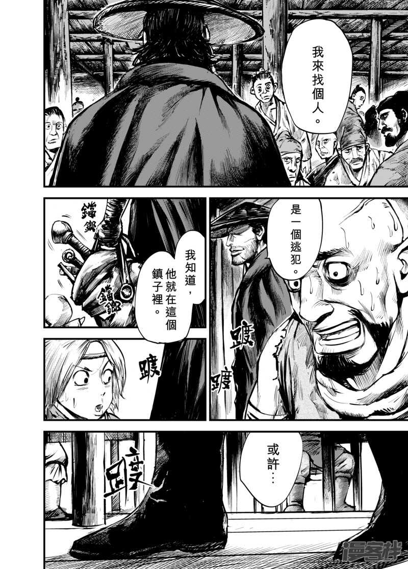 第3话游侠1-镖人-许先哲（第5张）