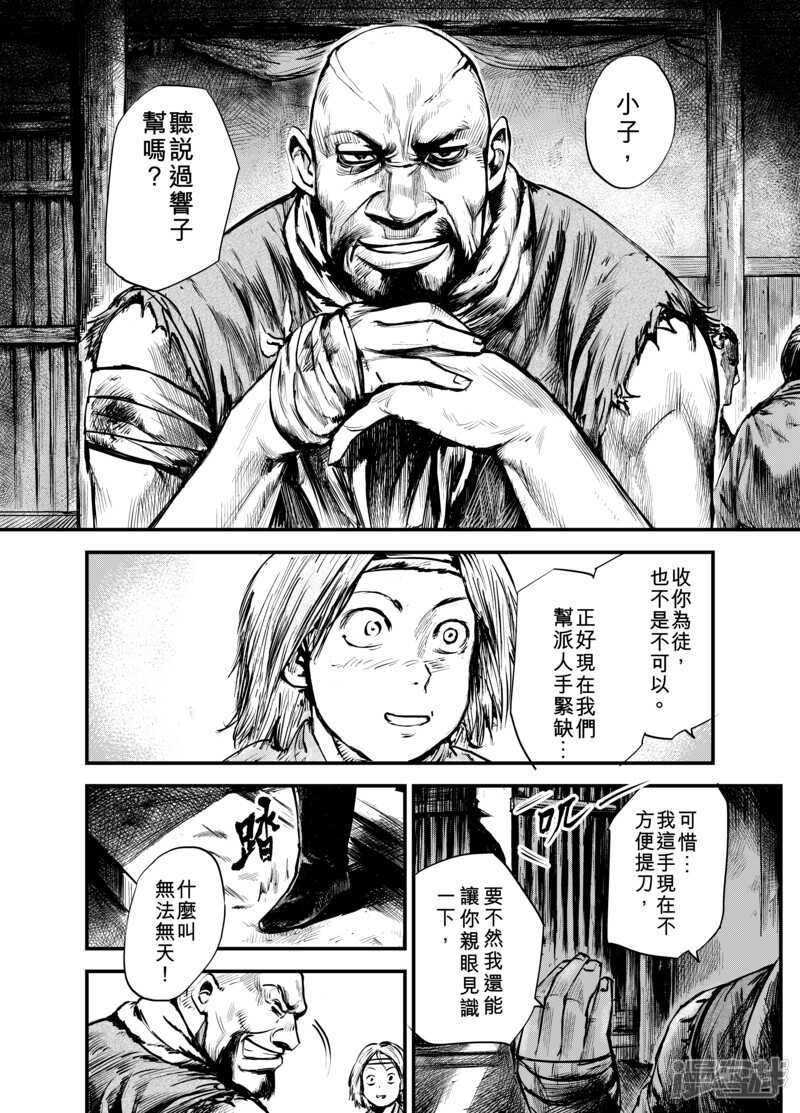 第3话游侠1-镖人-许先哲（第3张）
