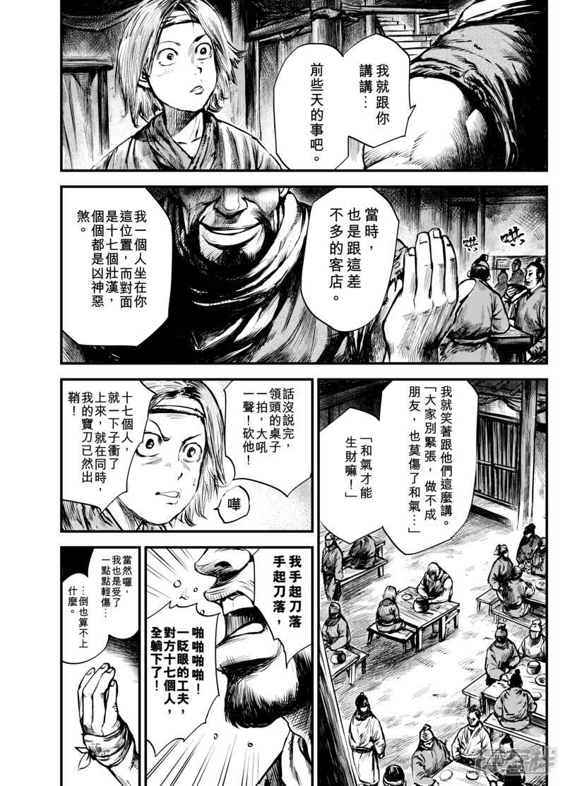 第3话游侠1-镖人-许先哲（第2张）