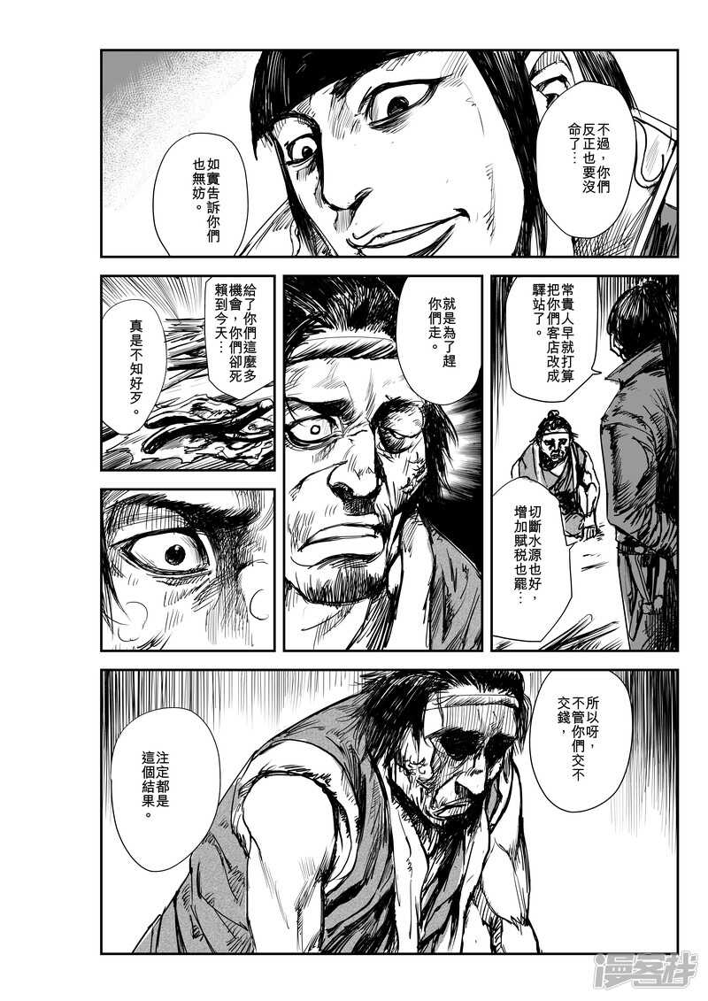 第4话游侠2-镖人-许先哲（第27张）