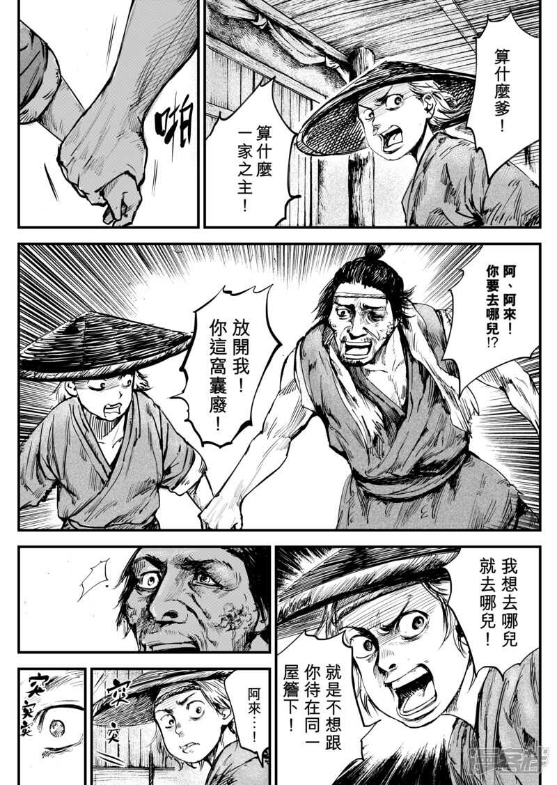 第4话游侠2-镖人-许先哲（第14张）