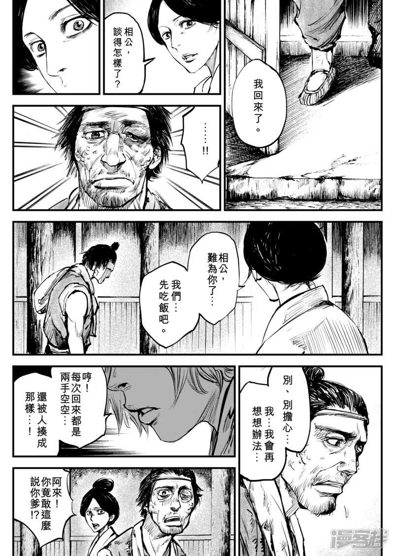 第4话游侠2-镖人-许先哲（第13张）