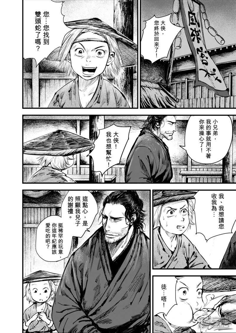 第4话游侠2-镖人-许先哲（第11张）