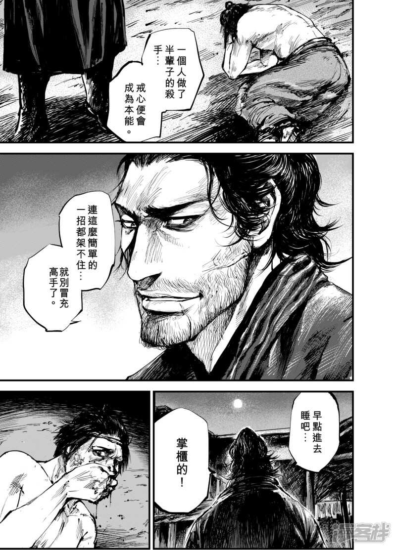 第4话游侠2-镖人-许先哲（第10张）