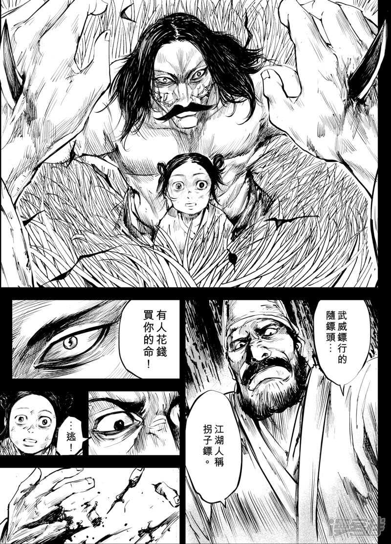 第4话游侠2-镖人-许先哲（第4张）